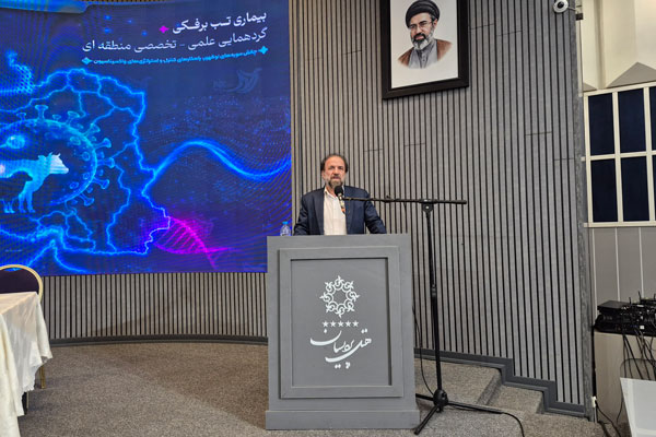 همایش تب برفکی